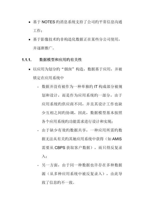 数据架构调研与评估基础报告分析.docx