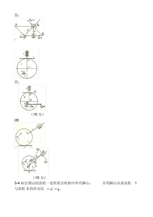 机械原理第八版课后练习答案