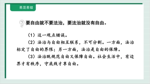 【核心考点】第四单元 崇尚法治精神 复习课件(共38张PPT)