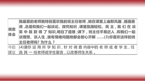 6.复习   第六课 师生之间