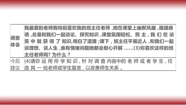 6.复习   第六课 师生之间