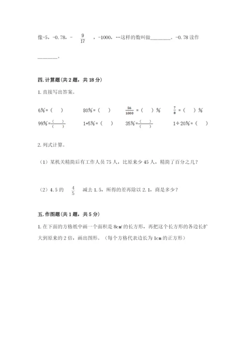 冀教版六年级下册期末真题卷（考点提分）.docx