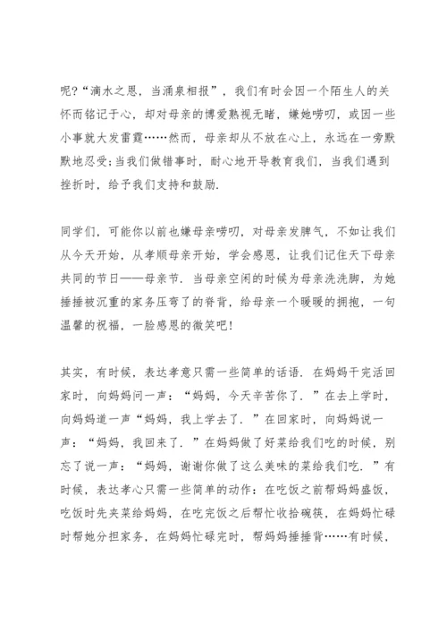 煽情的感恩母亲节演讲稿范文10篇.docx