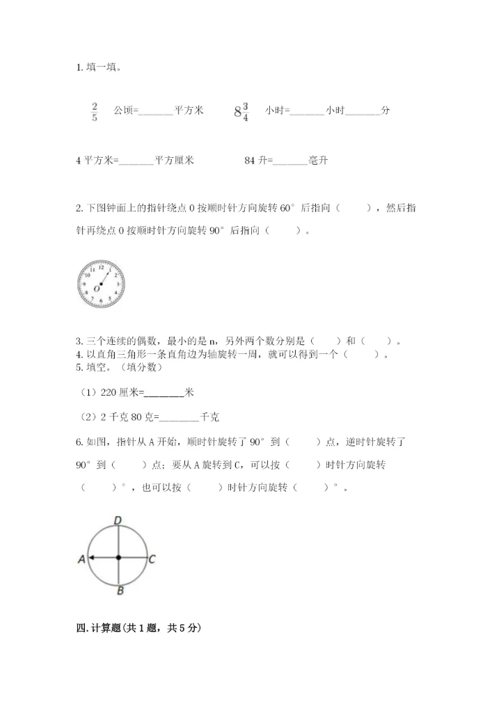 人教版小学五年级下册数学期末卷附答案【a卷】.docx