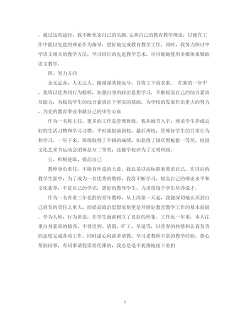 精编之老师党员的自我鉴定范文.docx