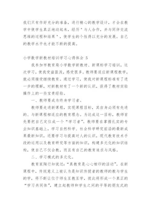 小学数学新教材培训学习心得体会_1.docx