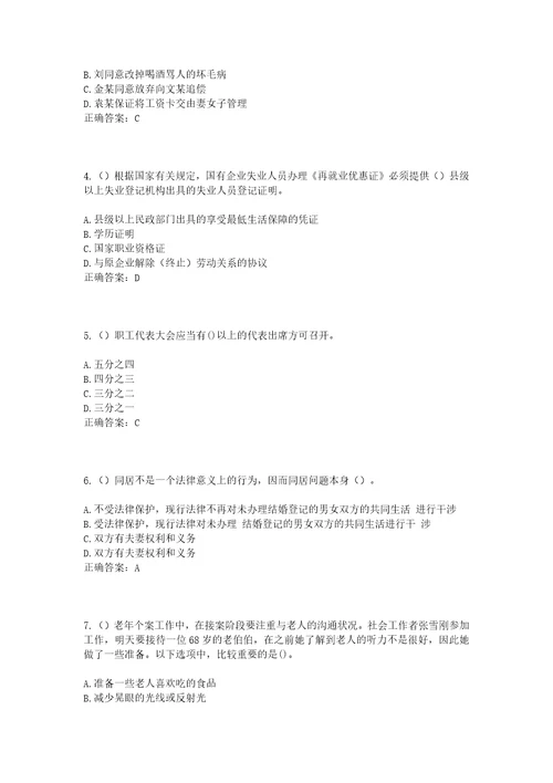 2023年山东省济南市济阳区济阳街道粮食口村社区工作人员考试模拟试题及答案