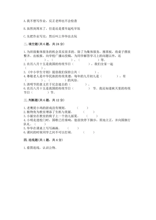 部编版小学二年级上册道德与法治期中测试卷【中心小学】.docx