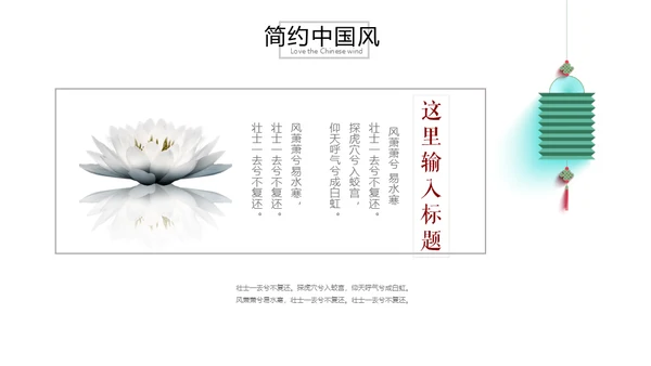极简中国结时尚国风通用PPT模板