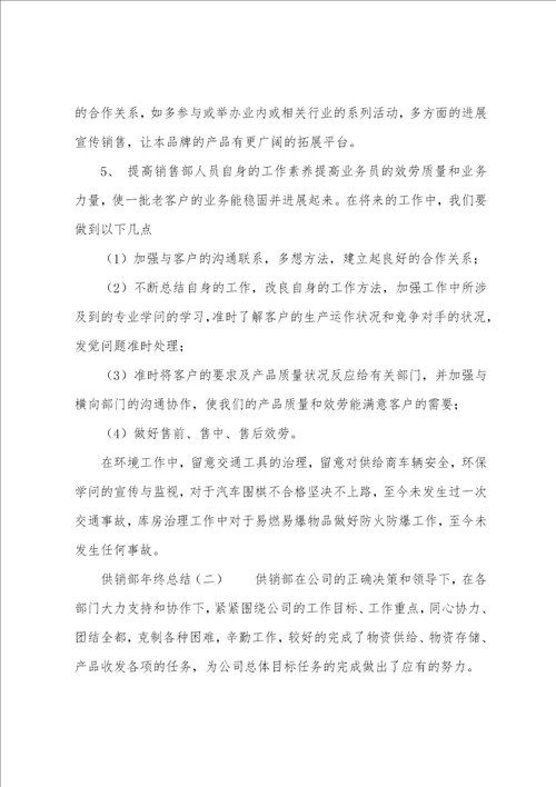 公司部门年终总结201