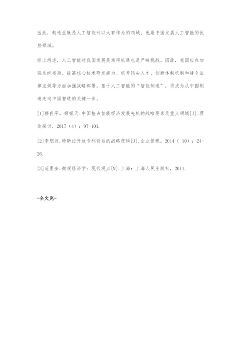 人工智能概述.docx