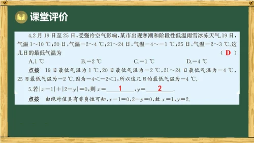 人教版（2024）数学七年级上册第一章  有理数 回顾与整理 课件(共21张PPT)