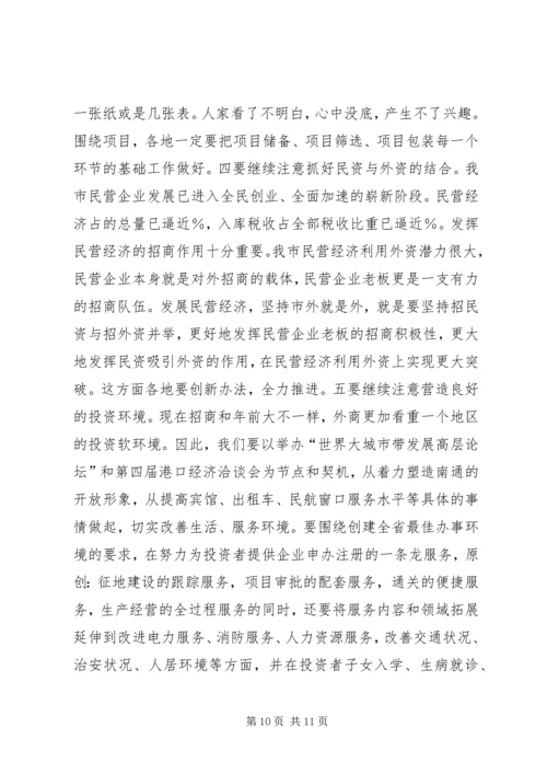 在全市上半年招商引资讲评会上的讲话.docx