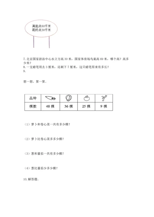 二年级上册数学应用题100道带解析答案.docx