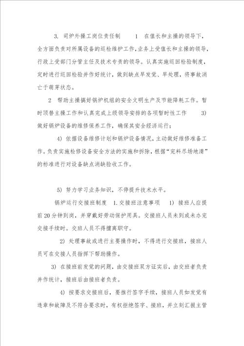 2021年锅炉房运行管理制度