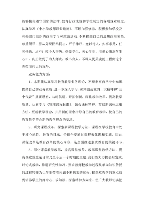 初中物理教师心得感悟五篇.docx