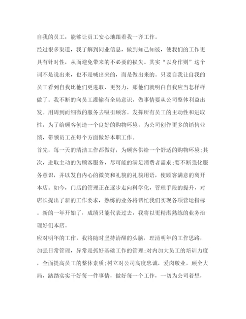 精编之委托书店长工作总结优选16篇.docx