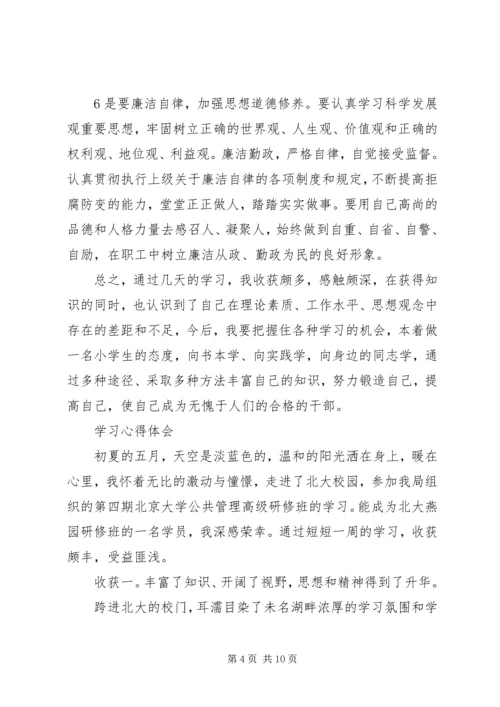 培训学习心得体会优秀范文大全.docx