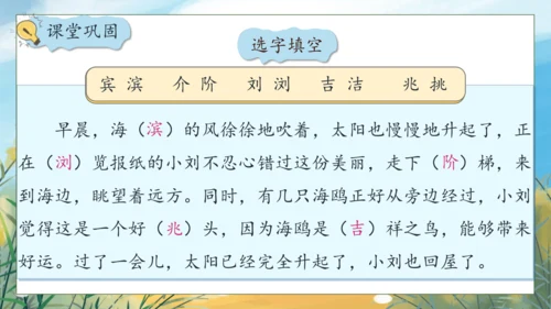【核心素养】部编版语文四年级下册-语文园地二（课件）