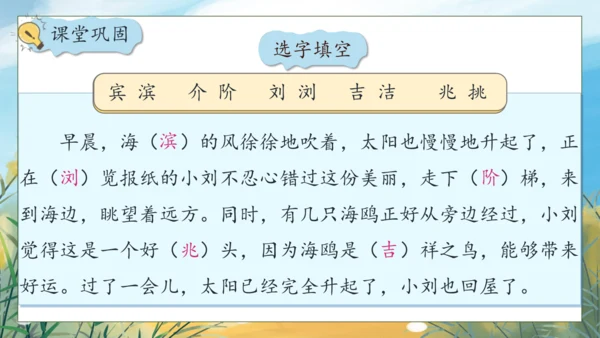 【核心素养】部编版语文四年级下册-语文园地二（课件）