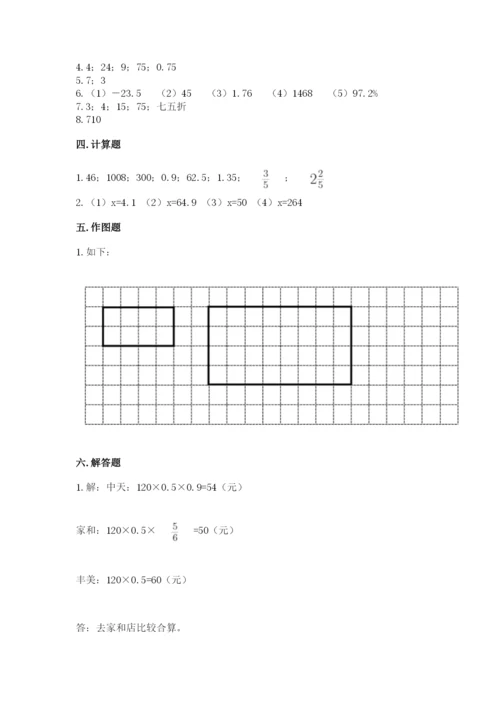 沪教版小学数学六年级下册期末检测试题及参考答案【综合卷】.docx