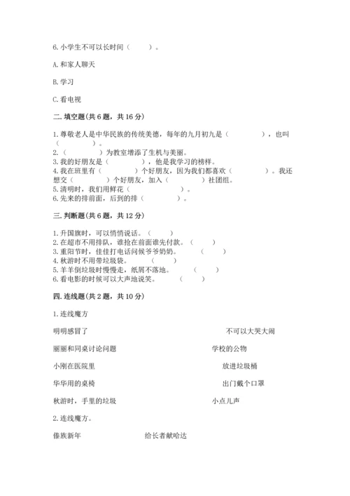 新部编版小学二年级上册道德与法治期末测试卷（有一套）word版.docx
