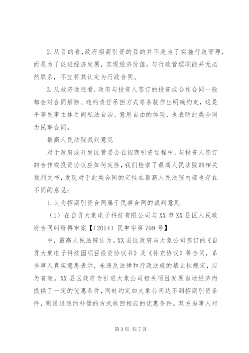 政府招商引资合同性质探析范文合集.docx