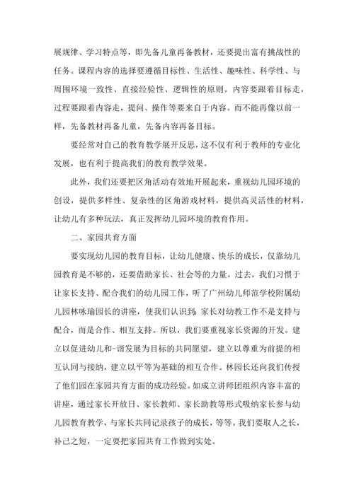 有关幼儿园教师国培心得范文五篇.docx