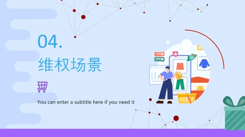 3.15消费者权益保护科普PPT模版