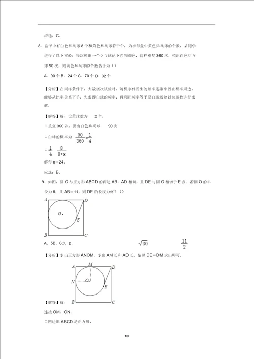 安徽省淮南市九年级上第四次月考数学试卷含解析