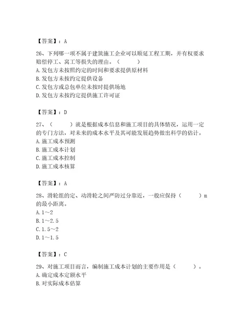 2023年施工员（装饰施工专业管理实务）题库及参考答案巩固