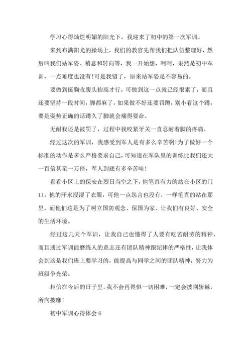 初中军训心得体会15篇（一）.docx