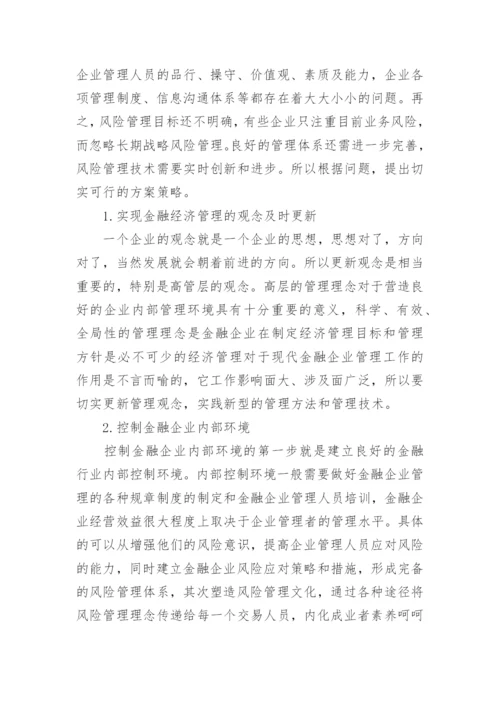 金融危机800字论文.docx