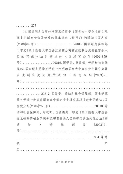 国有资产监督管理政策法规[范文].docx