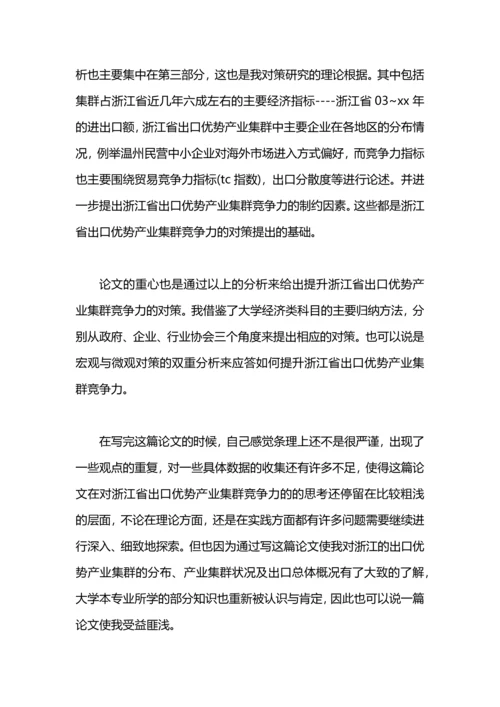 论文答辩演讲稿范文.docx