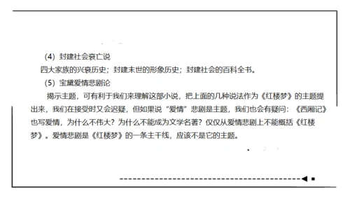 红楼梦通用PPT课件模板