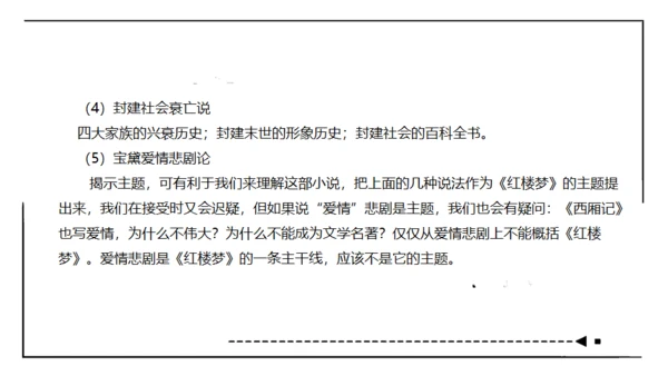 红楼梦通用PPT课件模板