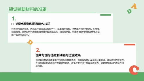 绿色插画风英语演讲比赛内容组织PPT模板