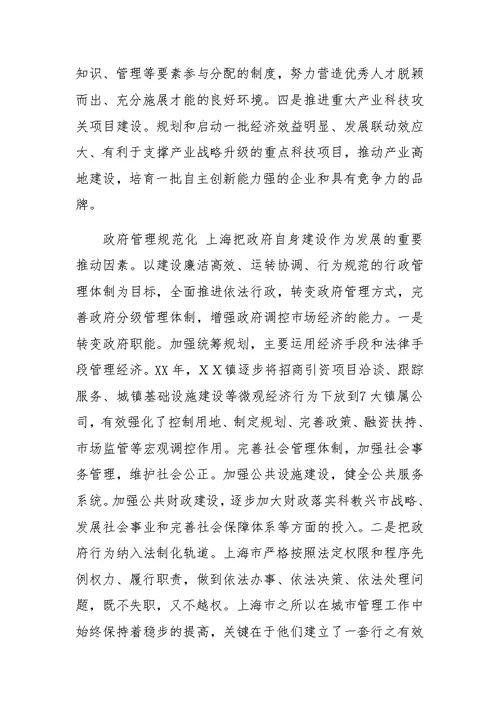 在上海市嘉定区ＸＸ镇挂职培训总结