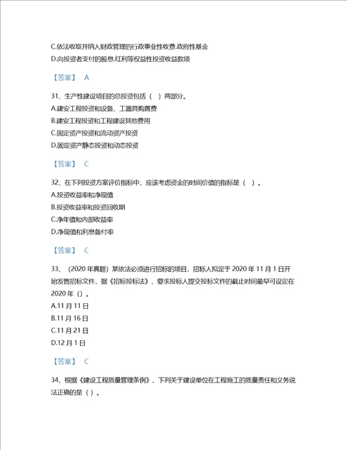 2022年一级造价师建设工程造价管理考试题库深度自测300题名师系列山东省专用