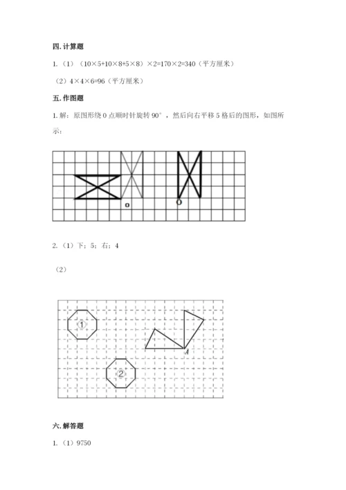 人教版五年级下册数学期末卷带答案（巩固）.docx