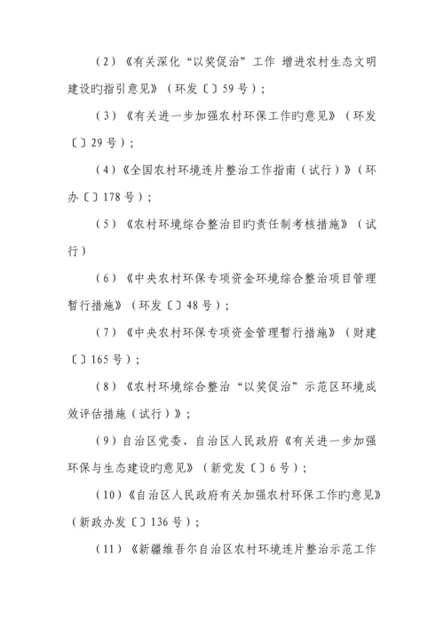 环境连片综合整治示范专项项目实施专题方案.docx