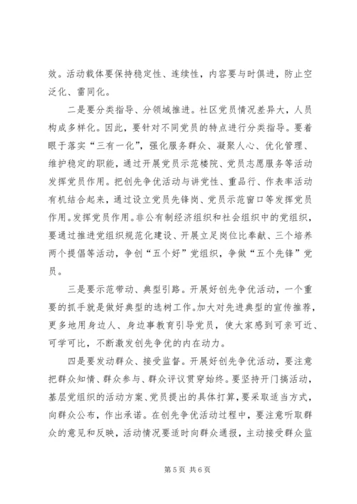 创先争优动员大会讲话稿.docx