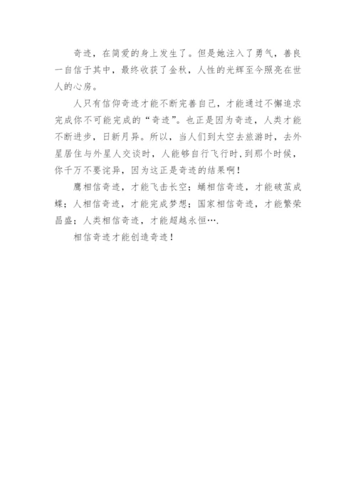 髙二议论文：信仰奇迹才能创造奇迹.docx