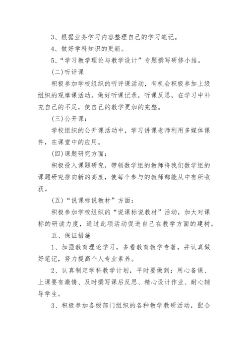 2023学校教师研修工作计划精选（10篇）.docx