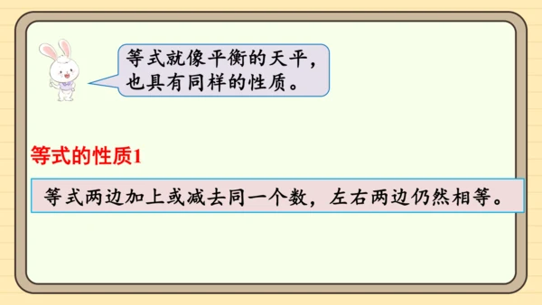 人教版五上第五单元第6课时  等式的性质 课件