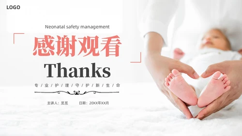 实拍风新生儿安全管理培训PPT