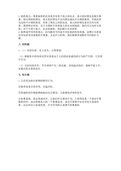 部编版小学四年级下册道德与法治《期末测试卷》及参考答案（完整版）.docx