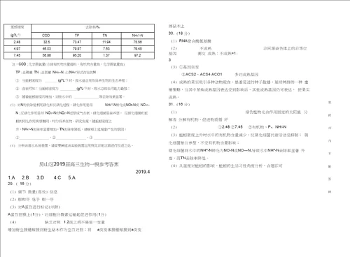 房山区高三生物一模试题