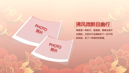红色喜庆迎新晚会新年工作计划动态PPT模板